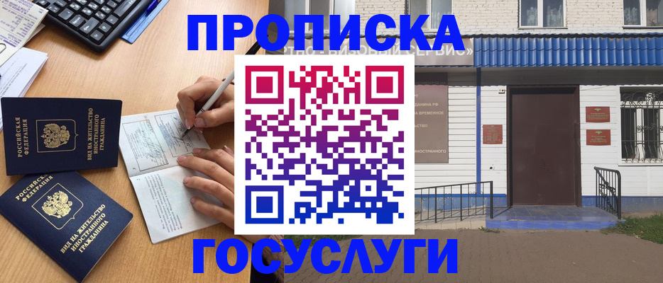 купить прописку в Кисловодске