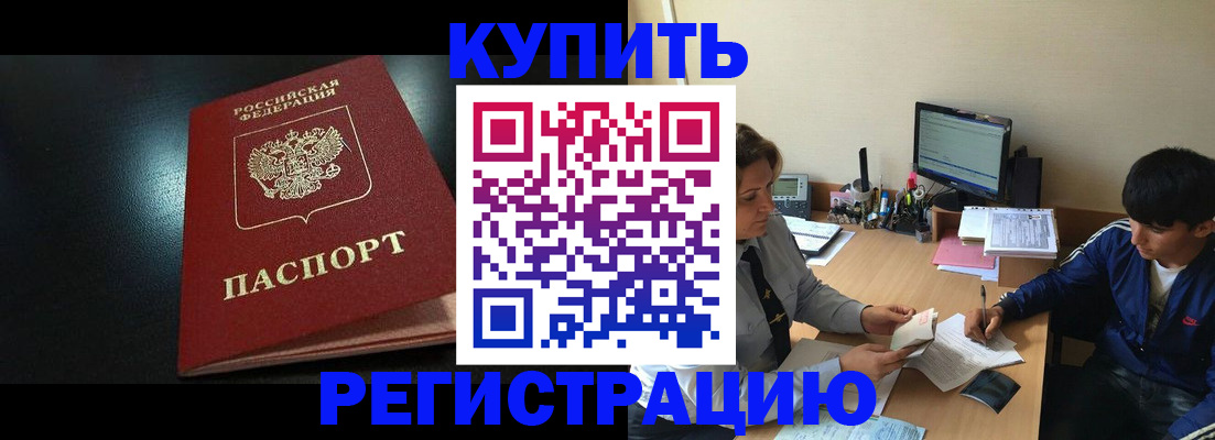 прописка регистрация в Кисловодске